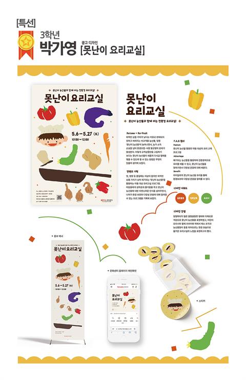 박가영 '못난이 요리교실' 광고디자인 (블루어워즈 특선작)